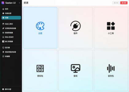 开源定制化桌面 Seelen UI V2.3.8-颜夕资源网-第24张图片