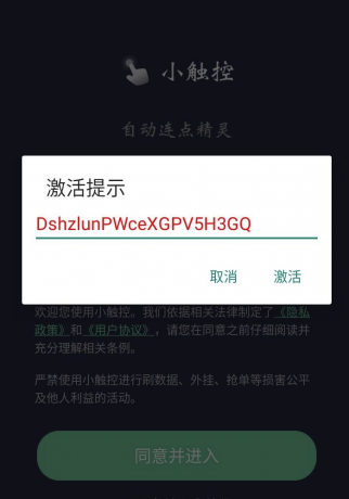 外卖最新抢单助手带激活码 多功能抢单功能 自定义抢单内容 +使用教程-颜夕资源网-第18张图片