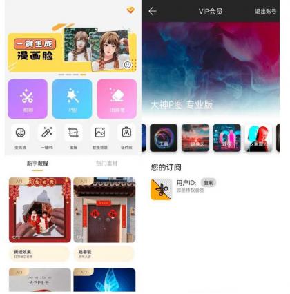 大神P图修图软件国际版v4.7.4.30解锁-颜夕资源网-第18张图片
