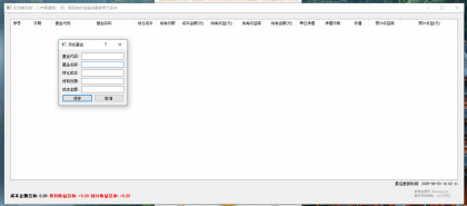 基金助手实时获取估值和预计收益工具-颜夕资源网-第18张图片