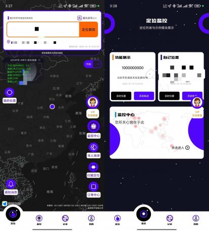 手机号定位找人 v8.6.2 解锁会员版-颜夕资源网-第18张图片