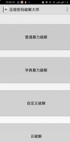 压缩包密码解锁大师-颜夕资源网-第18张图片