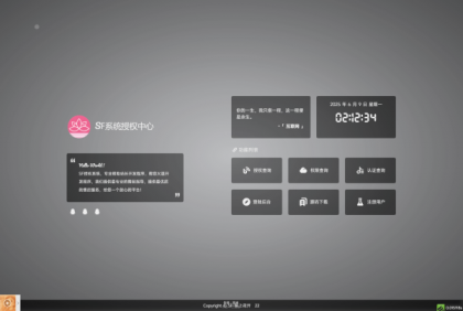 最新SF授权系统源码 全开源无加密v5.2版本-颜夕资源网-第19张图片