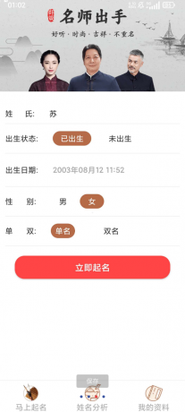 起名取名字八易堂一款非常专业的起名工具-颜夕资源网-第18张图片