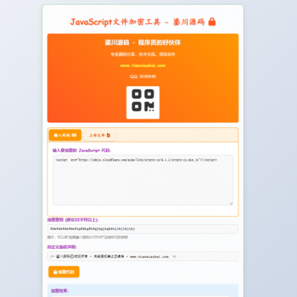 JavaScript代码在线加密工具源码-颜夕资源网-第18张图片