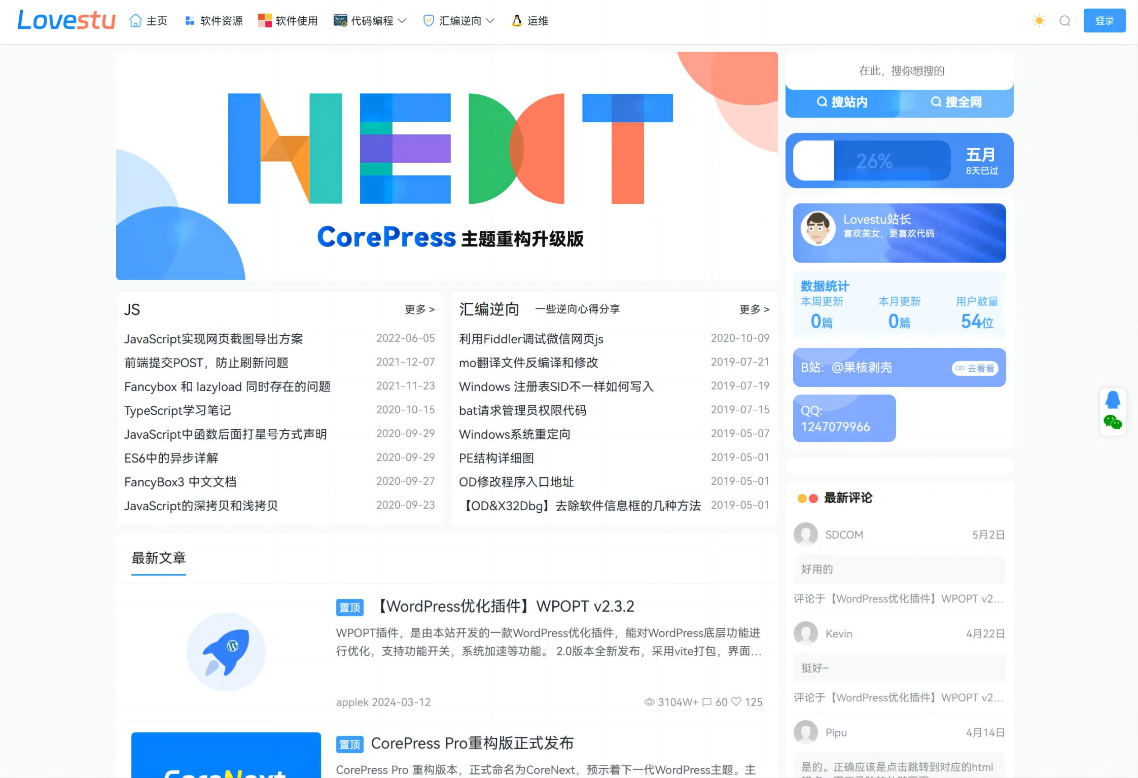 CoreNext主题源码 V1.7.1开心版 WordPress轻量高性能主题-颜夕资源网-第18张图片