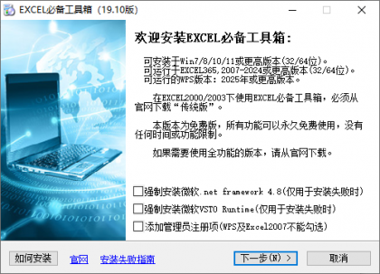 EXCEL必备工具箱(Excel高效工具软件) v19.20 免费版-颜夕资源网-第18张图片