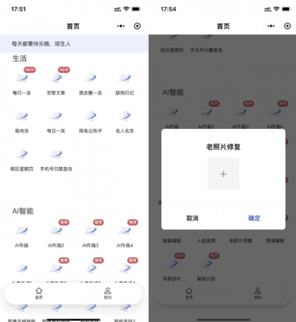 全新AI工具小程序源码 全开源-颜夕资源网-第18张图片