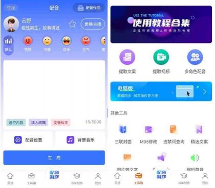 全能配音王v1.43各种有趣的配音作-颜夕资源网-第18张图片