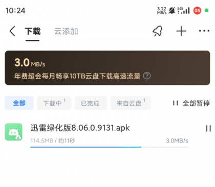 迅雷绿化SVIP，登录即可使用-颜夕资源网-第18张图片
