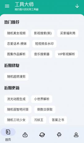 工具大师v1.3.3会员版，集成超过200款实用小工具-颜夕资源网-第18张图片