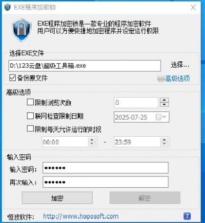 软件程序加密工具，支持一机一码-颜夕资源网-第18张图片