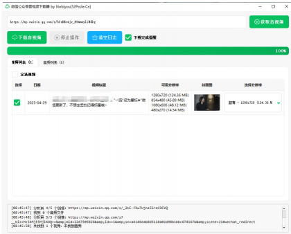 微信公众号音视频下载器v1.3下载-颜夕资源网-第18张图片