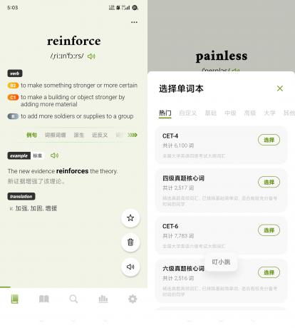 无痛单词v2.11.0会员版，游戏化+智能算法让你轻松通关四六级-颜夕资源网-第18张图片
