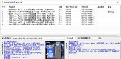 JD商品价格监控（商家使用）-颜夕资源网-第18张图片