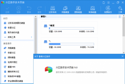分区助手技术员v10.1.0-颜夕资源网-第18张图片