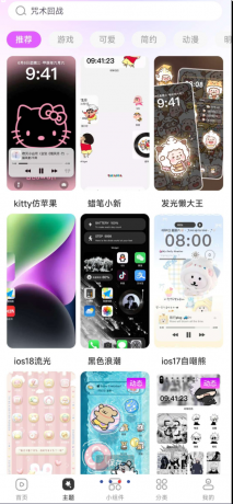 主题秀秀，你的手机美化神器！这里有海量主题，涵盖简约、卡通、科幻、自然等风格，每日上新，紧跟潮流-颜夕资源网-第18张图片