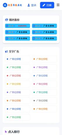 优茗导航系统源码（完全开源）无任何加密+自助广告-颜夕资源网-第18张图片