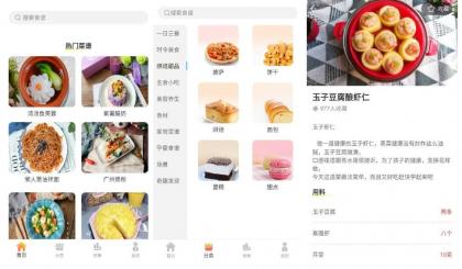 私房菜谱大全v1.0.0瞬间变身厨艺高手-颜夕资源网-第18张图片