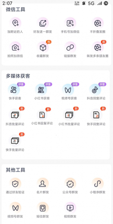 小红书快手斗音批量获客 养号 评论-颜夕资源网-第19张图片