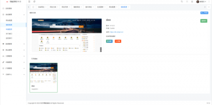 东方导航系统V1.0-颜夕资源网-第19张图片