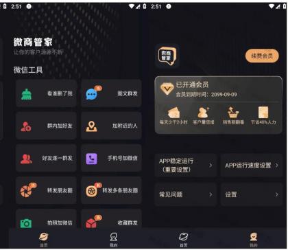 微商管家 v1.2.4 微商效率工具群发、清粉，解锁会员版-颜夕资源网-第18张图片