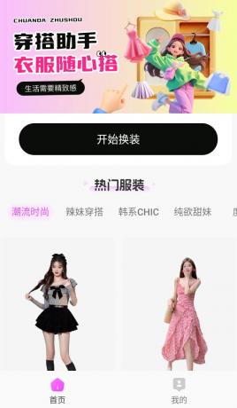 穿依搭配助手v1.0.5会员版，AI一键换依，别乱用哦-颜夕资源网-第18张图片