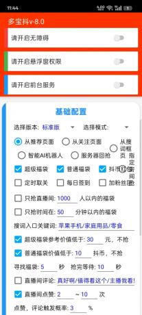 直播间抢福袋挂机助手新增了一个版本-颜夕资源网-第18张图片