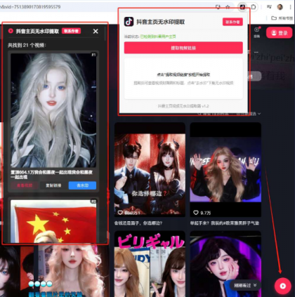 抖音主页视频无水印提取一键启动批量采集！无水印下载视频-颜夕资源网-第18张图片