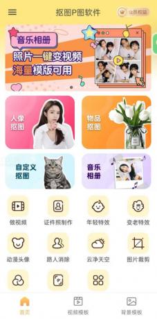 抠图P图软件v7.8.19会员版-颜夕资源网-第18张图片