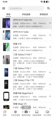 手机性能排行是一款实用的手机性能查询软件-颜夕资源网-第18张图片