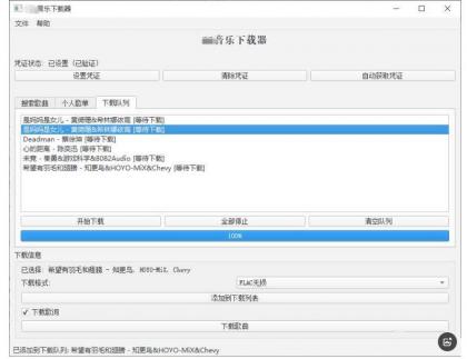 PC企鹅音乐下载器v1.1支持歌单批量下载-颜夕资源网-第19张图片