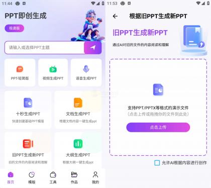 边界AiPPT v1.0.6，10秒一键制作PPT，无需付费-颜夕资源网-第18张图片