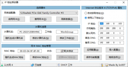 IP地址修改器_5.0.7.1-颜夕资源网-第18张图片