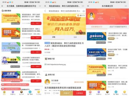 东方微课2.1.2知识付费系统源码-颜夕资源网-第19张图片