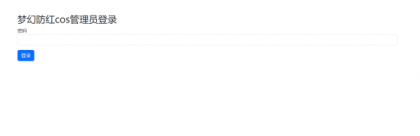 梦幻防红cos系统带后台版无加密-颜夕资源网-第21张图片