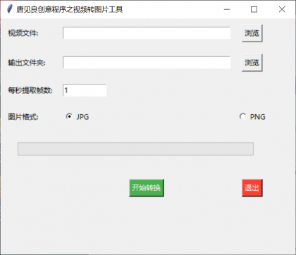 视频转图片工具，将视频中的每一帧都转为图片-颜夕资源网-第18张图片