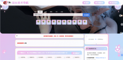 二次元风格导航网站【修改版】-颜夕资源网-第20张图片