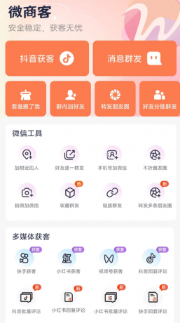 小红书快手斗音批量获客 养号 评论-颜夕资源网-第18张图片