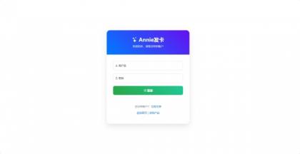 Annie简约发卡系统 1.0开源版-颜夕资源网-第20张图片