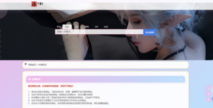 二次元风格导航网站【修改版】-颜夕资源网-第19张图片