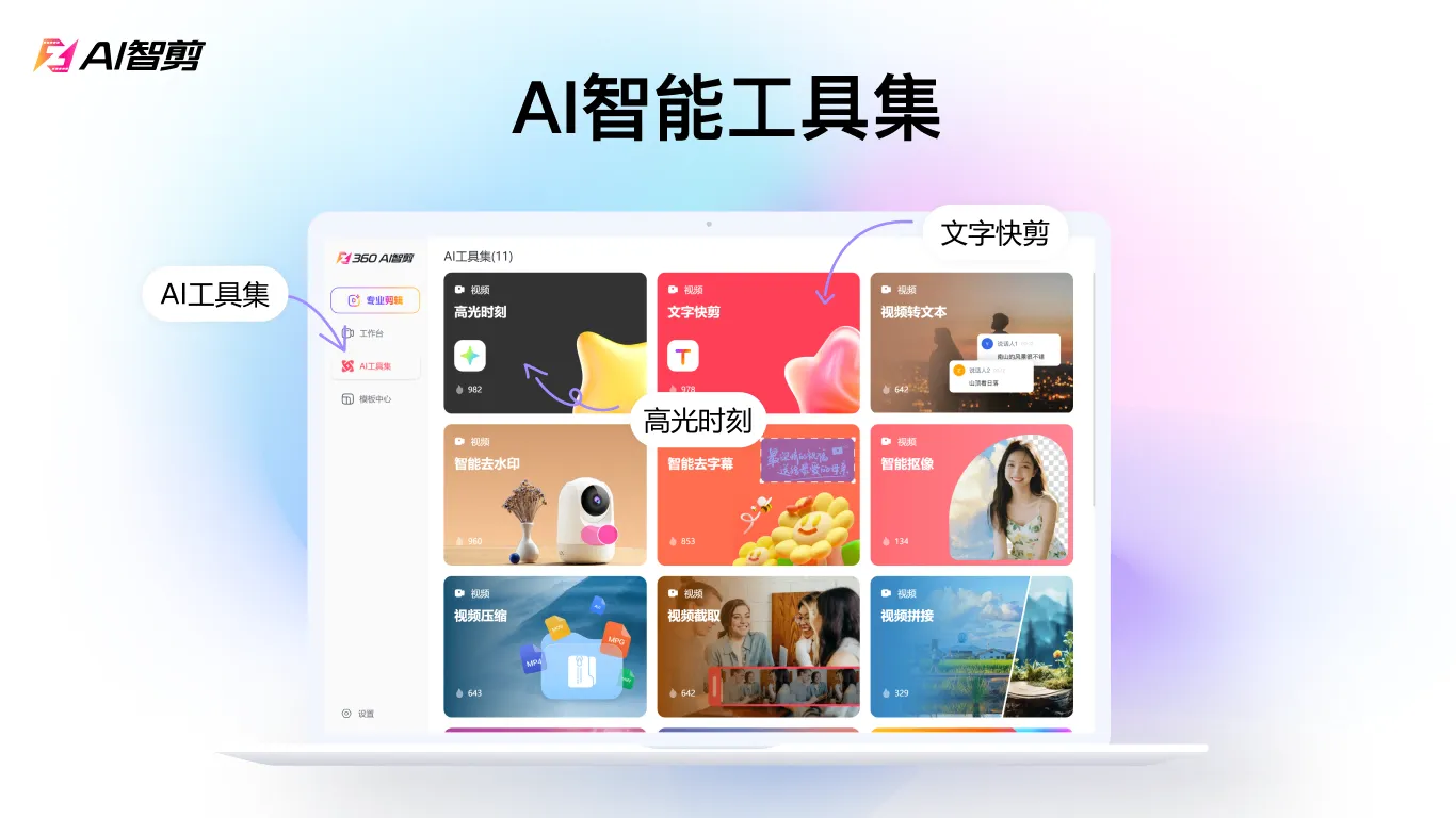 AI智剪(全自动视频剪辑软件)-颜夕资源网-第19张图片