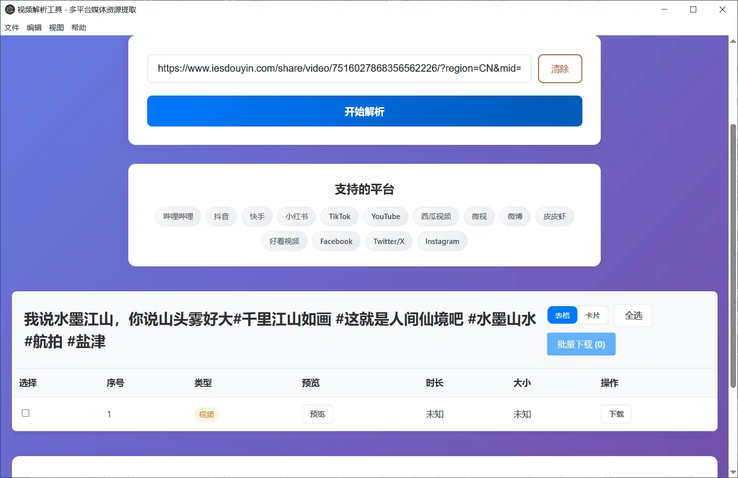 Windows 视频解析工具_v1 绿色便携版-颜夕资源网-第18张图片