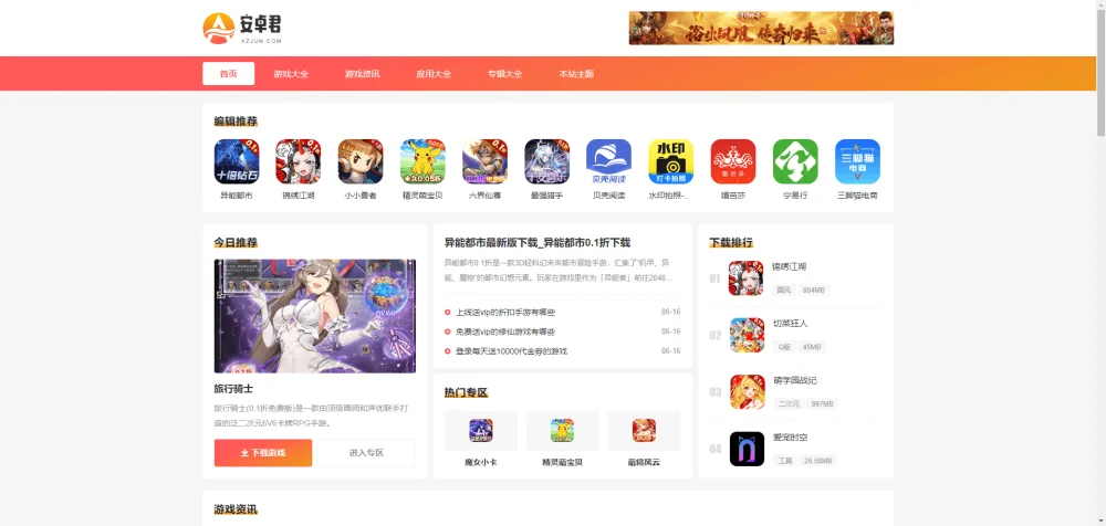 WordPress主题 – AZJ双端应用下载主题-颜夕资源网-第19张图片