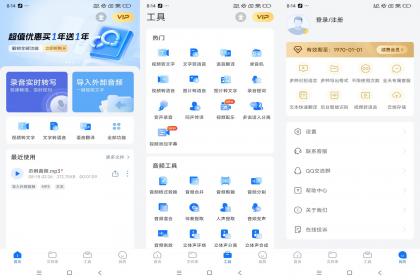 手机录音转文字助手（解锁VIP）-颜夕资源网-第18张图片
