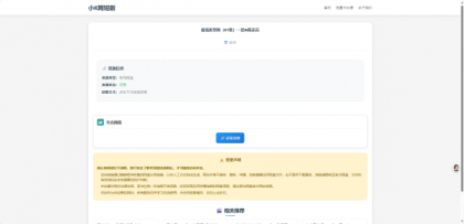 网盘短剧资源转存项目源码支持夸克-颜夕资源网-第18张图片