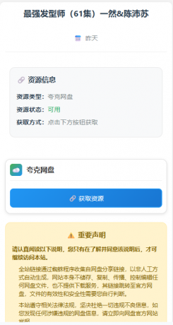 网盘短剧资源转存项目源码支持夸克-颜夕资源网-第20张图片