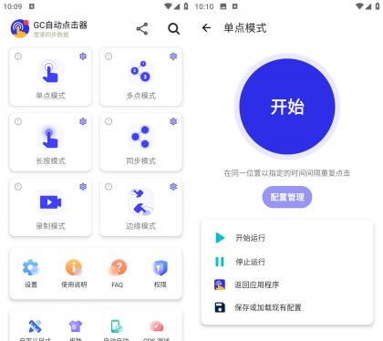 GC Auto Clicker自动点击器 v2.2.71 解锁高级版-颜夕资源网-第18张图片