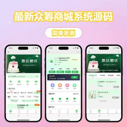 最新众筹商城系统/订单认购/多多优购/商城加共识-颜夕资源网-第18张图片