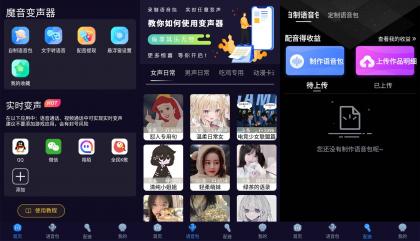 安卓魔音变声器青春版，你想要的声音都在这里。-颜夕资源网-第18张图片